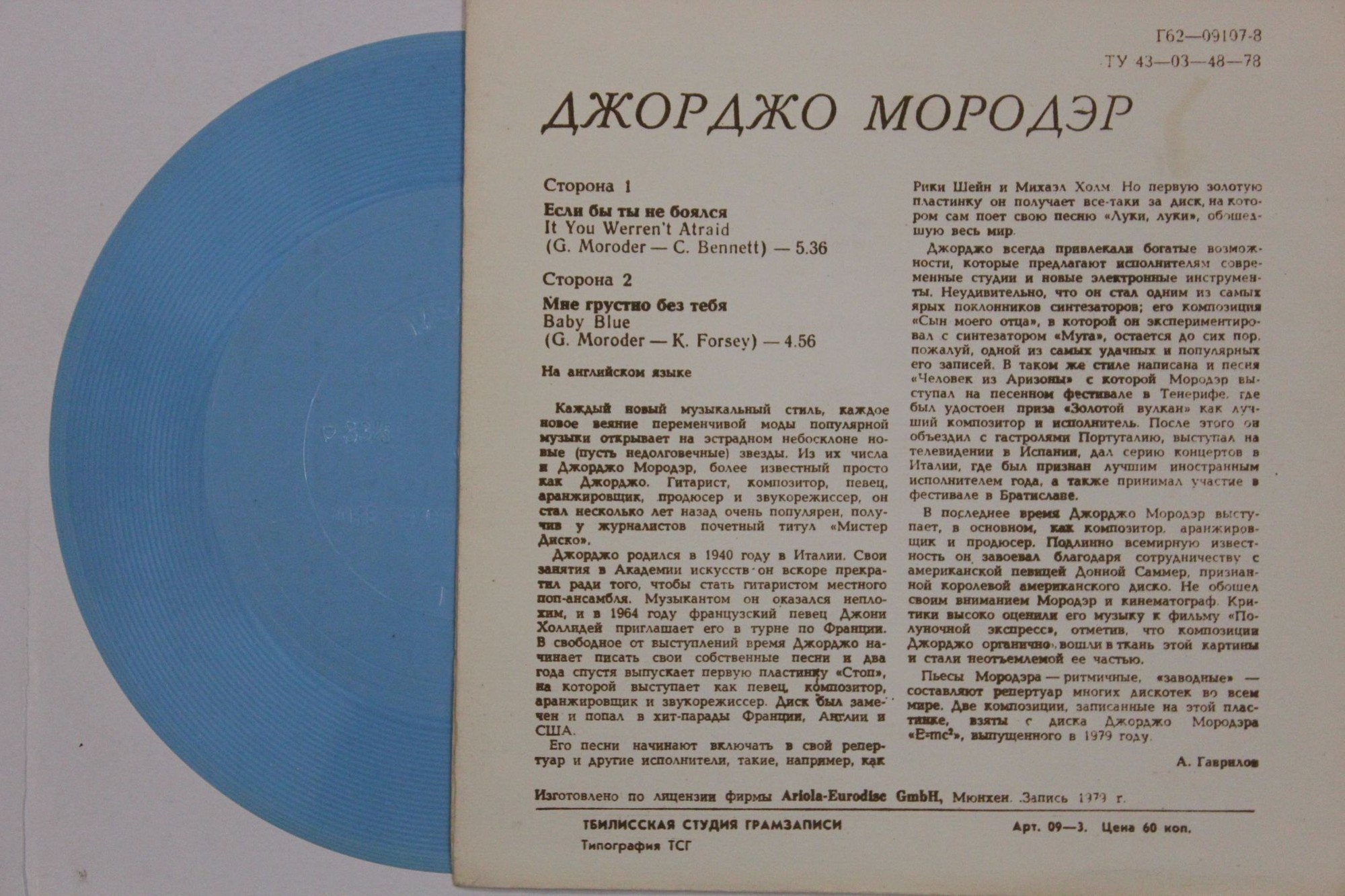 Джорджо Мородэр