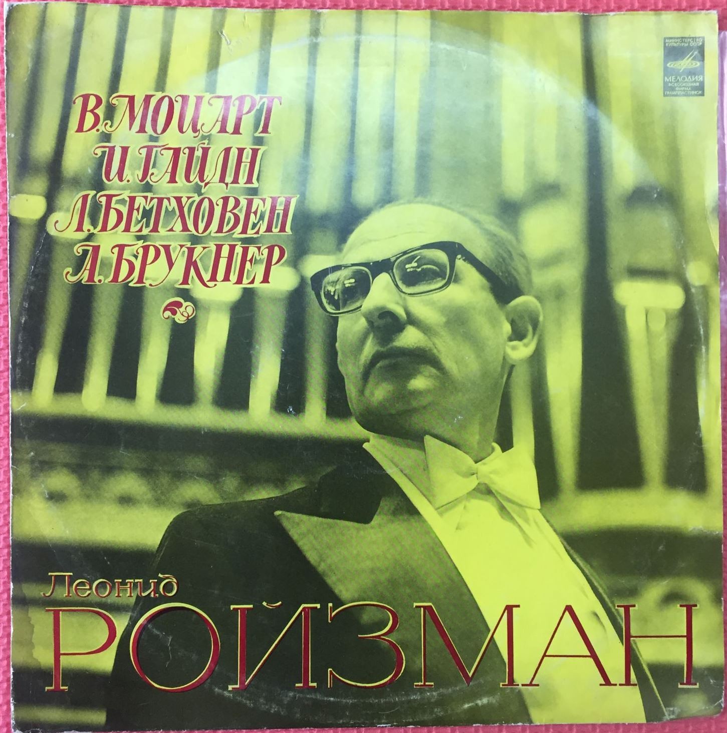 Леонид РОЙЗМАН (орган)