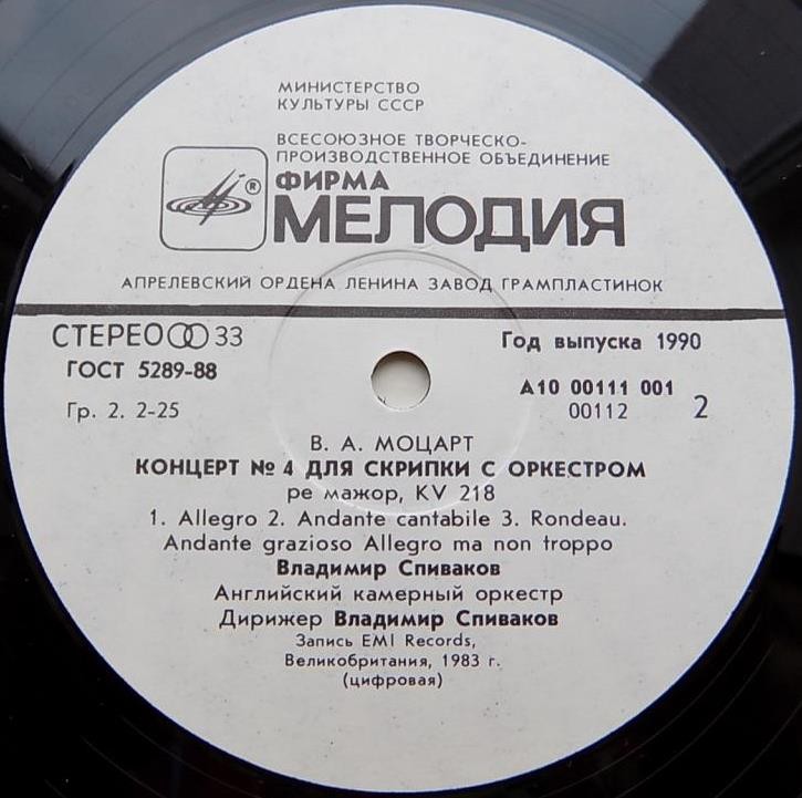 В. А. МОЦАРТ: Концерты № 1, 4 для скрипки с оркестром (В. Спиваков)
