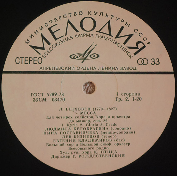 Бетховен: Месса до мажор