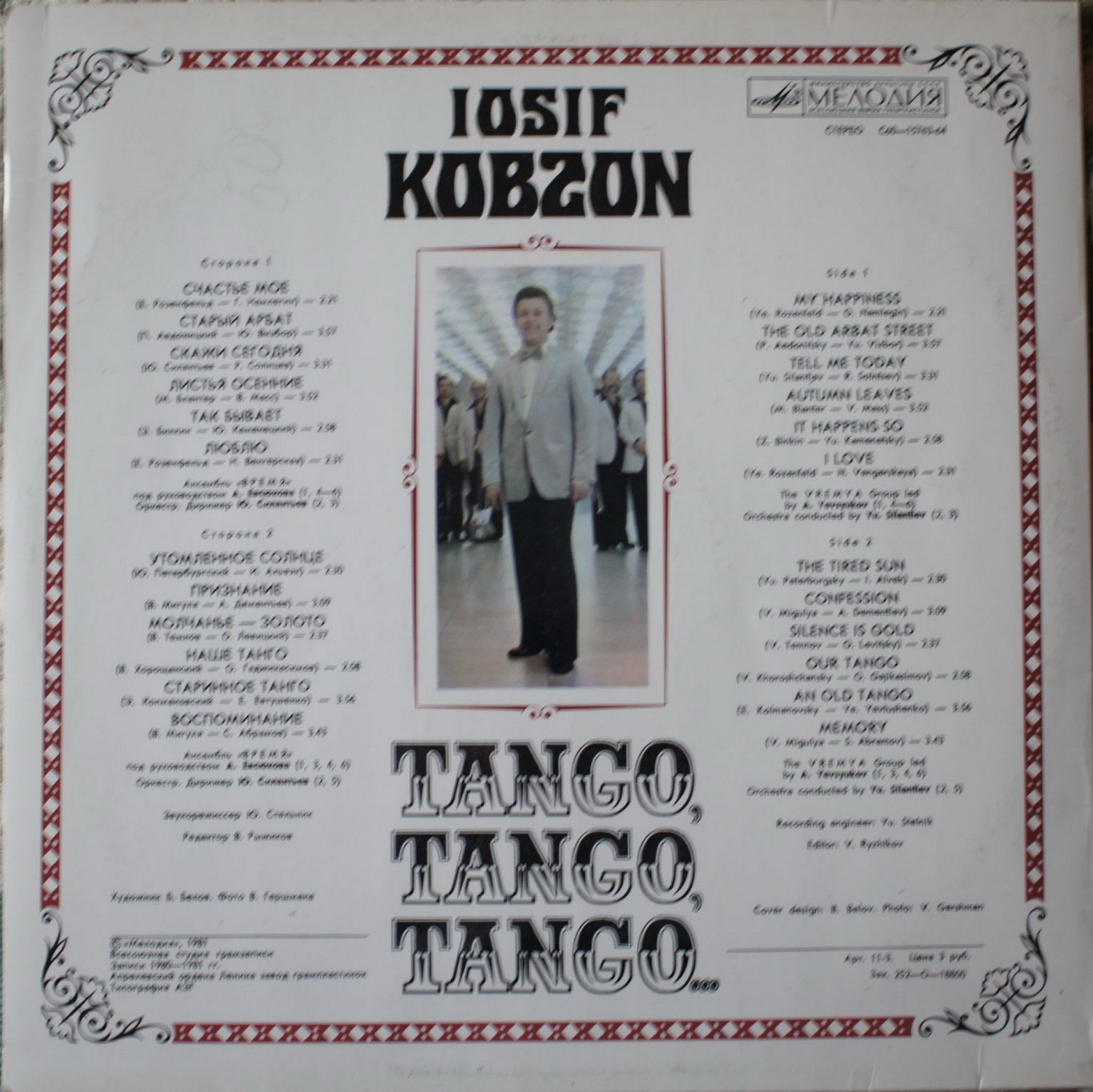 Иосиф Кобзон -  «Танго, танго, танго...»