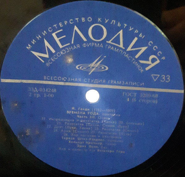 Й. Гайдн. "Времена года", оратория