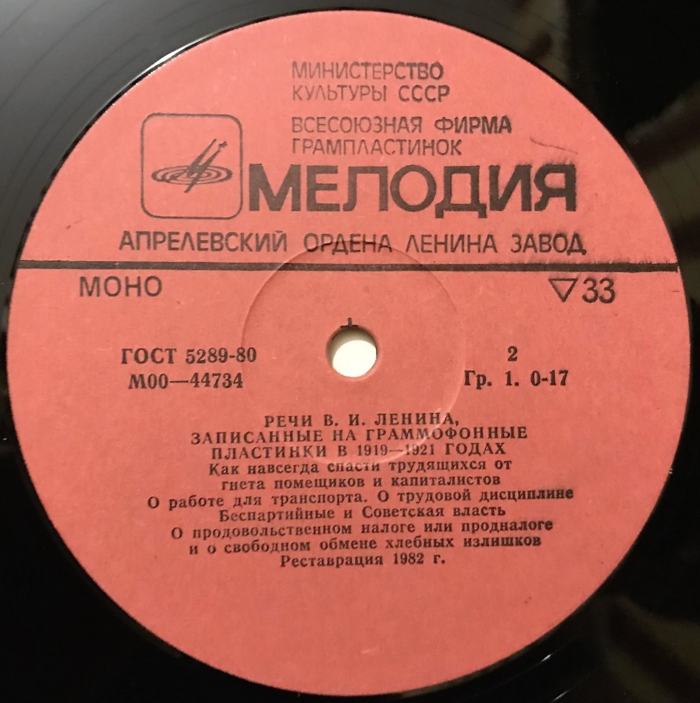 В. И. ЛЕНИН: Речи, записанные на граммофонные пластинки в 1919-1921 годах