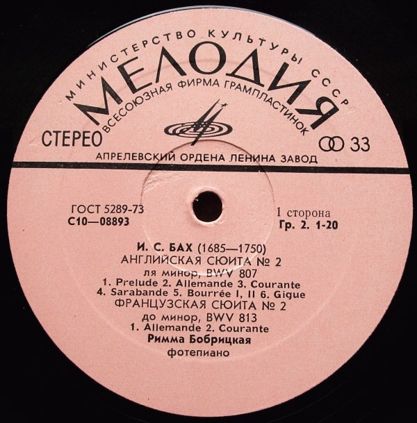 И. С. БАХ. Сюиты. Римма Бобрицкая (фортепиано)
