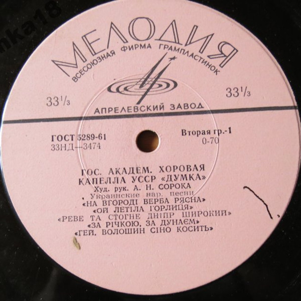 Гос. хоровая капелла УССР "Думка"
