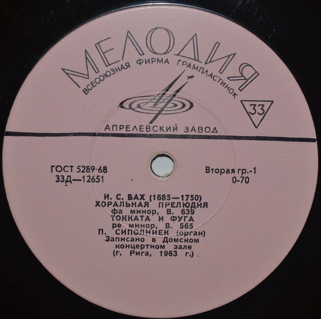 П. Сиполниек (орган) / Ансамбль скрипачей Рижской музыкальной школы