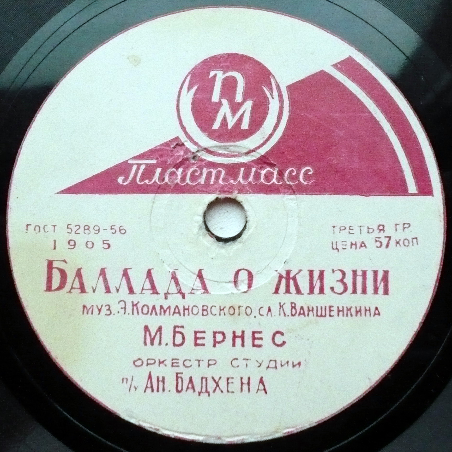 М. Бернес — Баллада о жизни / Москвичи