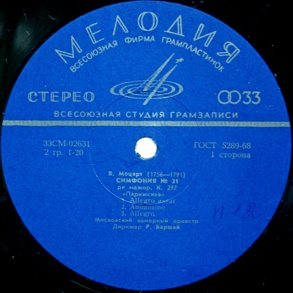 В. Моцарт: Симфония № 31. Концерт для кларнета с оркестром