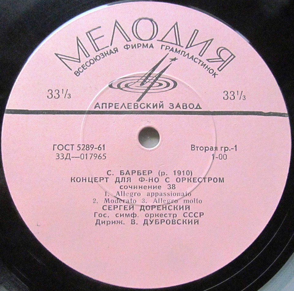 С. Барбер (р. 1910)