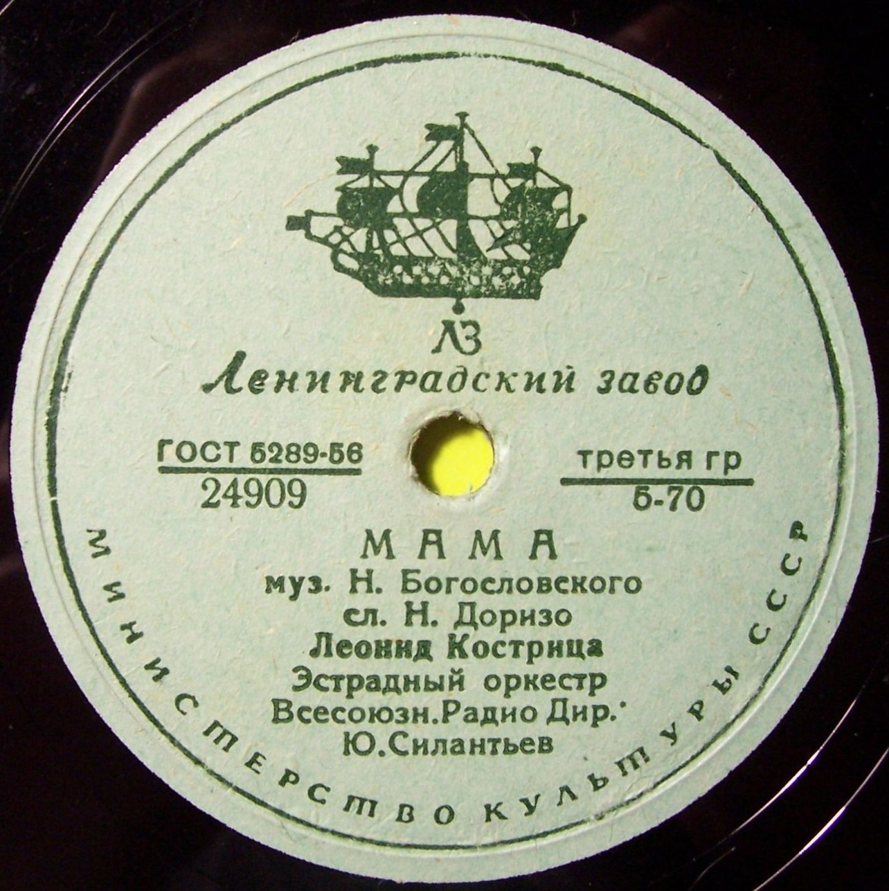 Л. Кострица — Мама / Белокрылые чайки