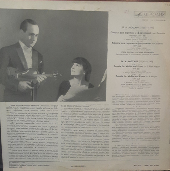 B. А. МОЦАРТ: Сонаты для скрипки и ф-но (И. Ойстрах, Н. Зерцалова)
