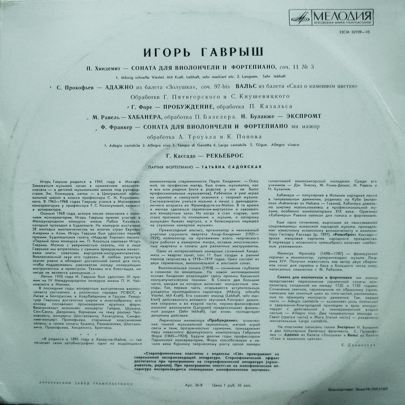 Игорь ГАВРЫШ (виолончель)