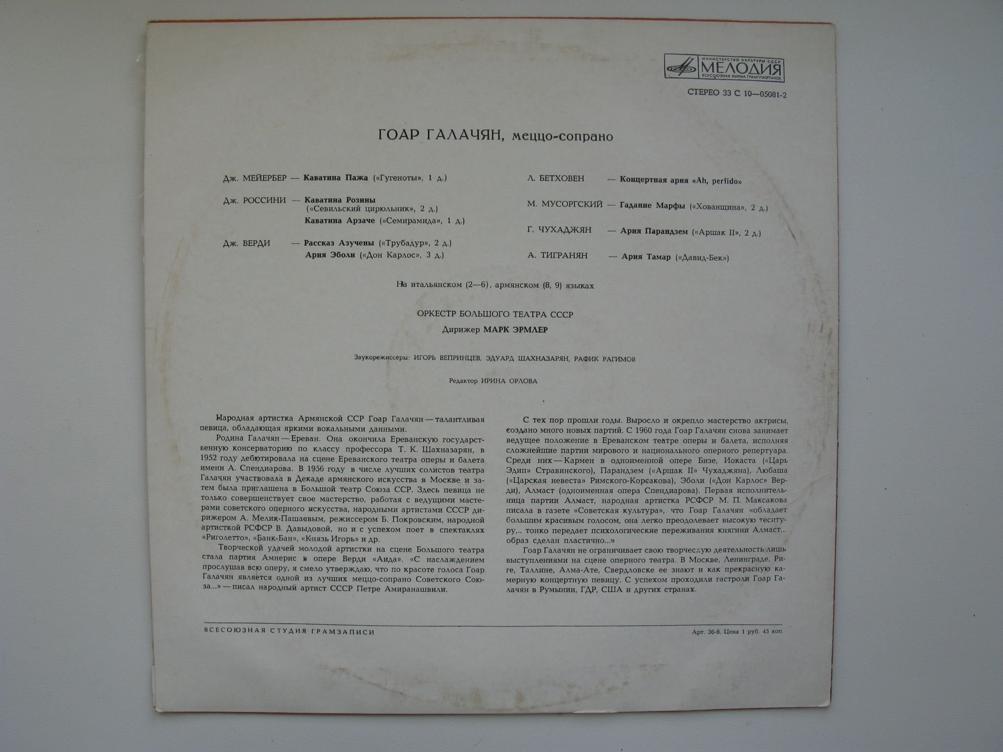 Гоар Галачян (меццо-сопрано) - Арии из опер