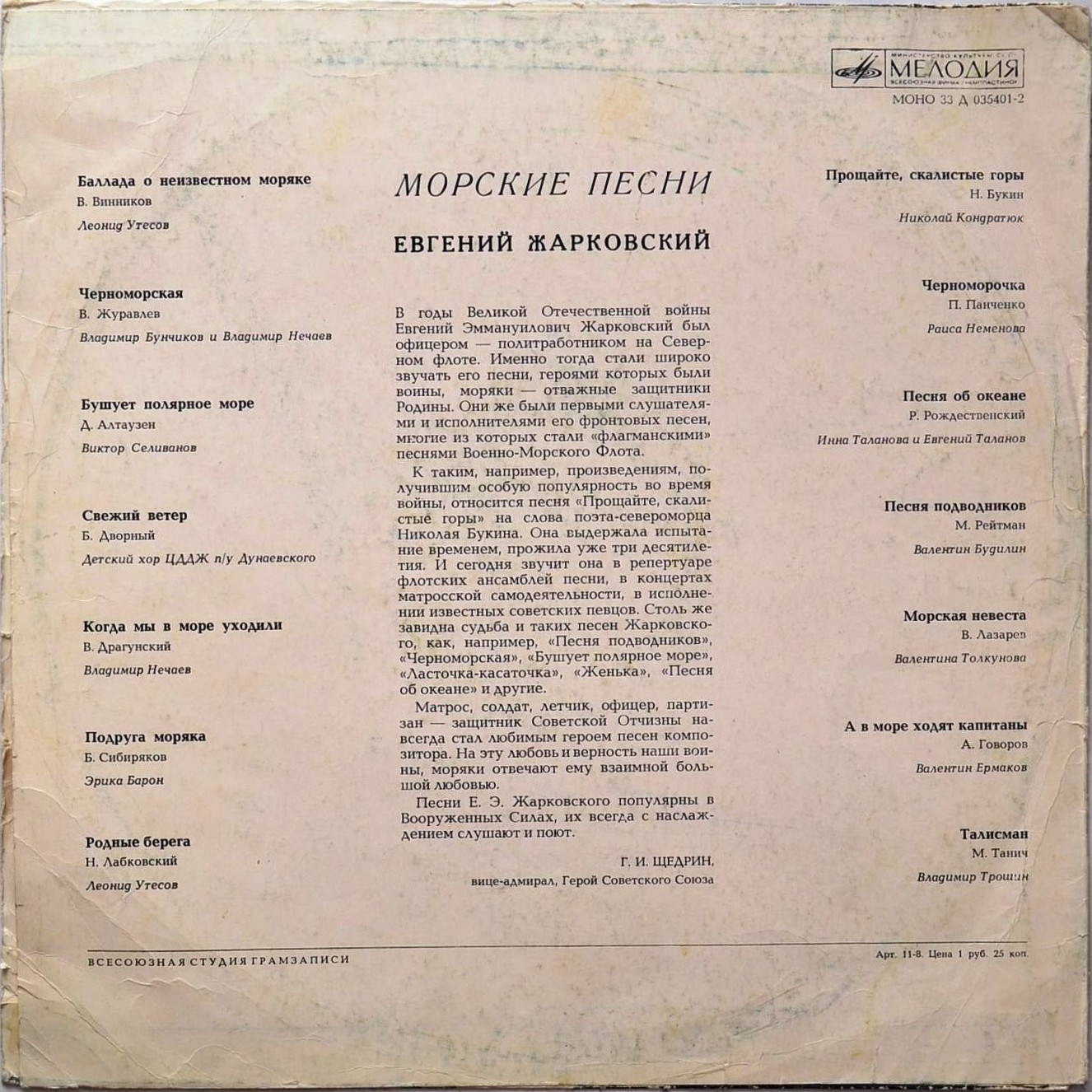 Евгений ЖАРКОВСКИЙ. «МОРСКИЕ ПЕСНИ»