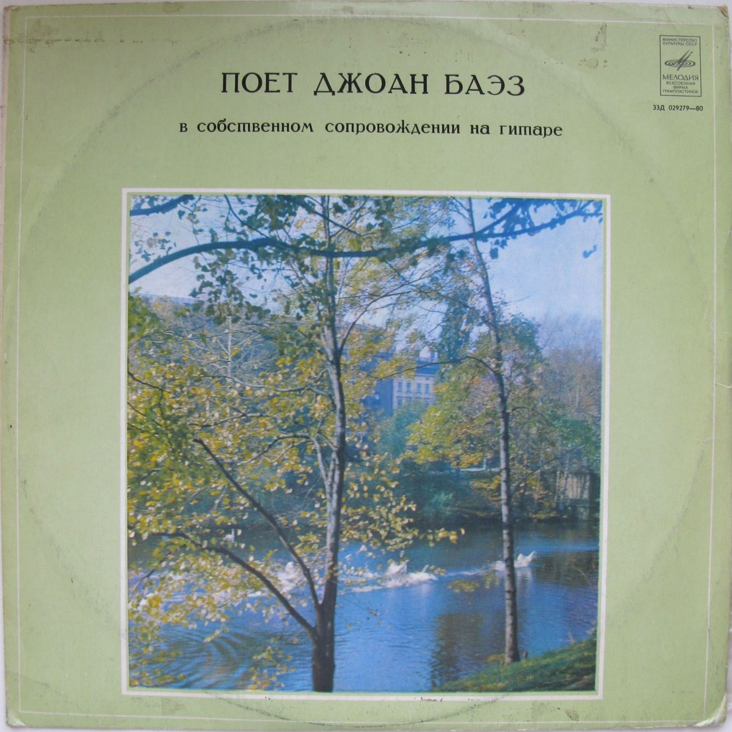 Поёт Джоан БАЭЗ (Joan Baez, США)
