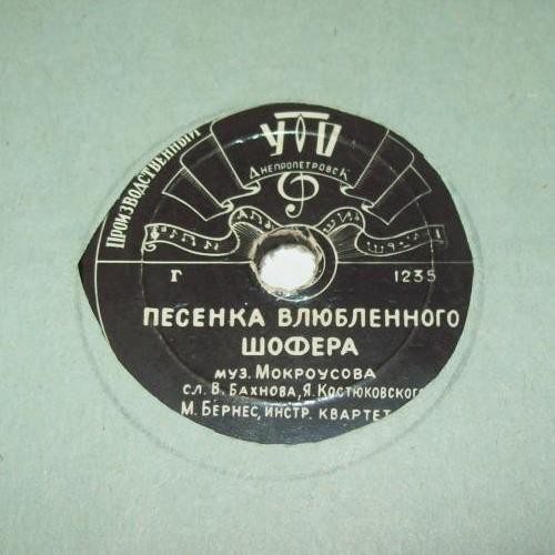 М. Бернес - Песенка влюблённого шофера // Глеб Романов - Маньяна
