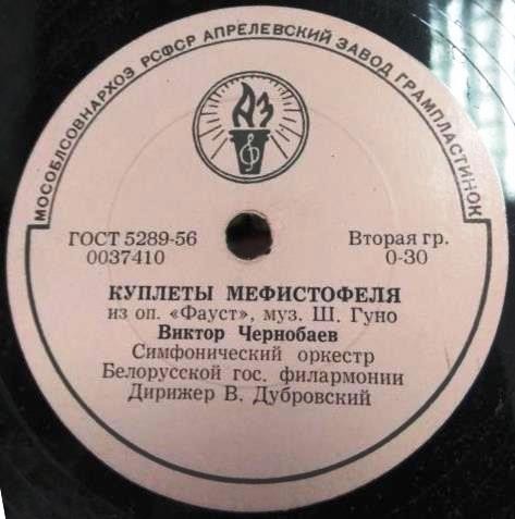 Виктор Чернобаев - Песня варяжского гостя / Куплеты Мефистофеля