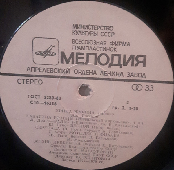 Ирина ЖУРИНА (сопрано)
