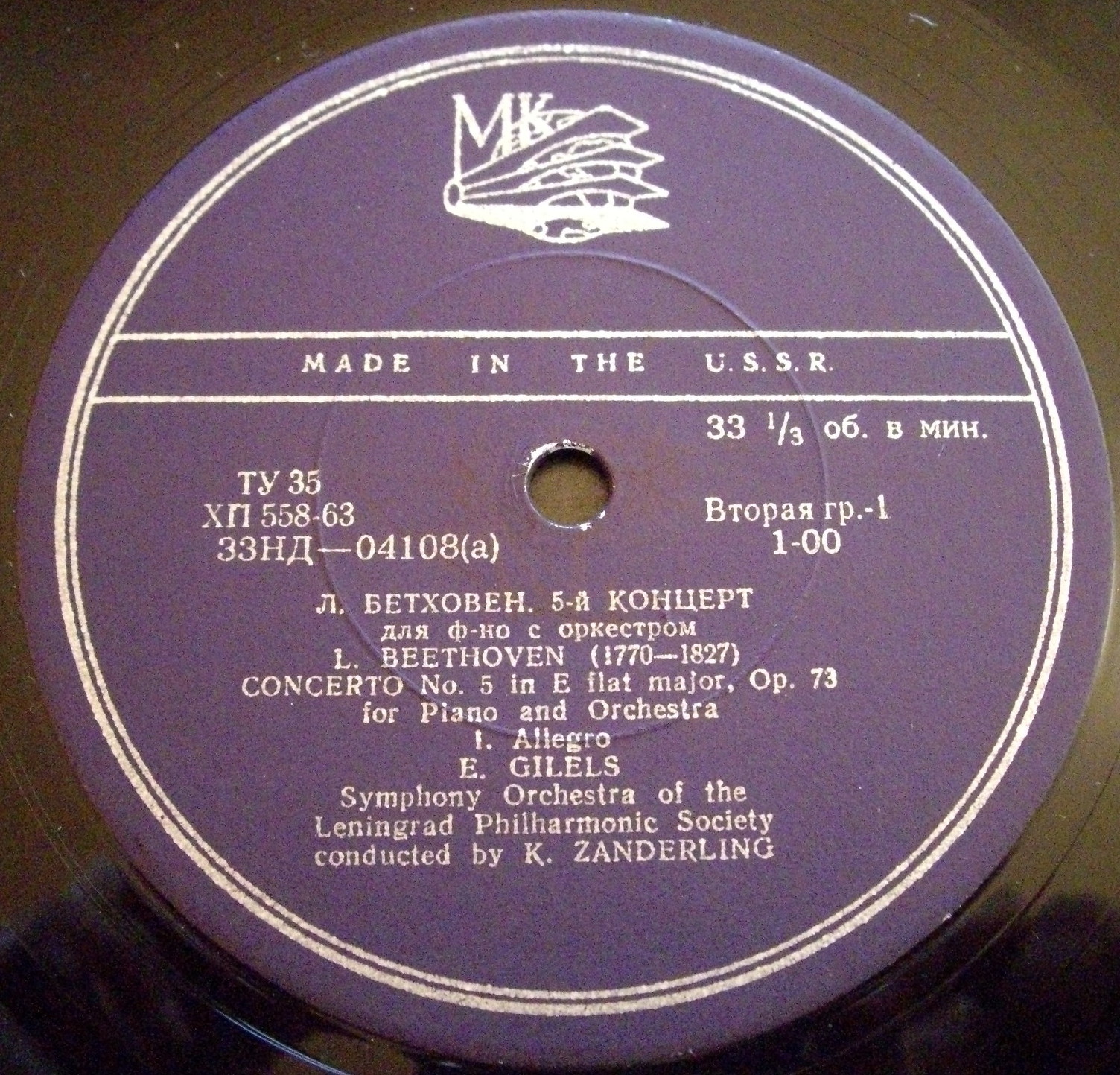 Л. Бетховен: Концерт № 5 для ф-но с оркестром (Э. Гилельс)