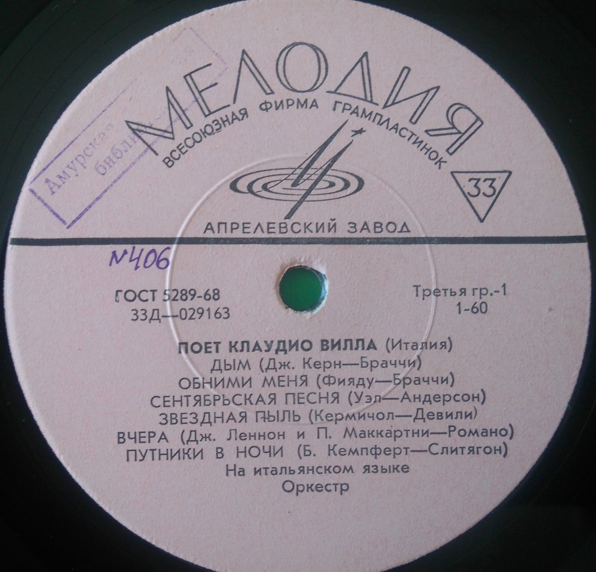 Клаудио Вилла