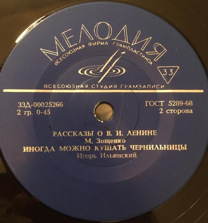 М. Зощенко. Рассказы о В. И. Ленине