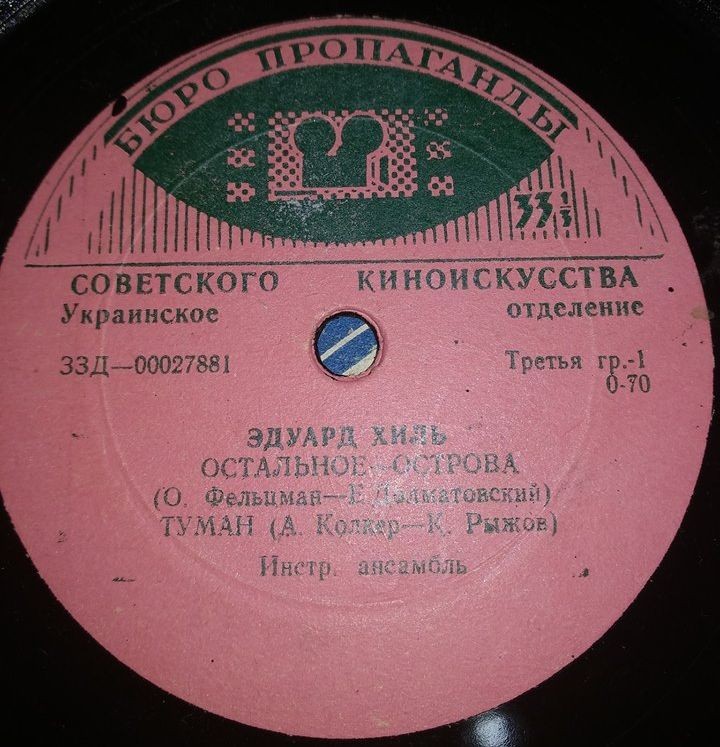 Эдуард Хиль