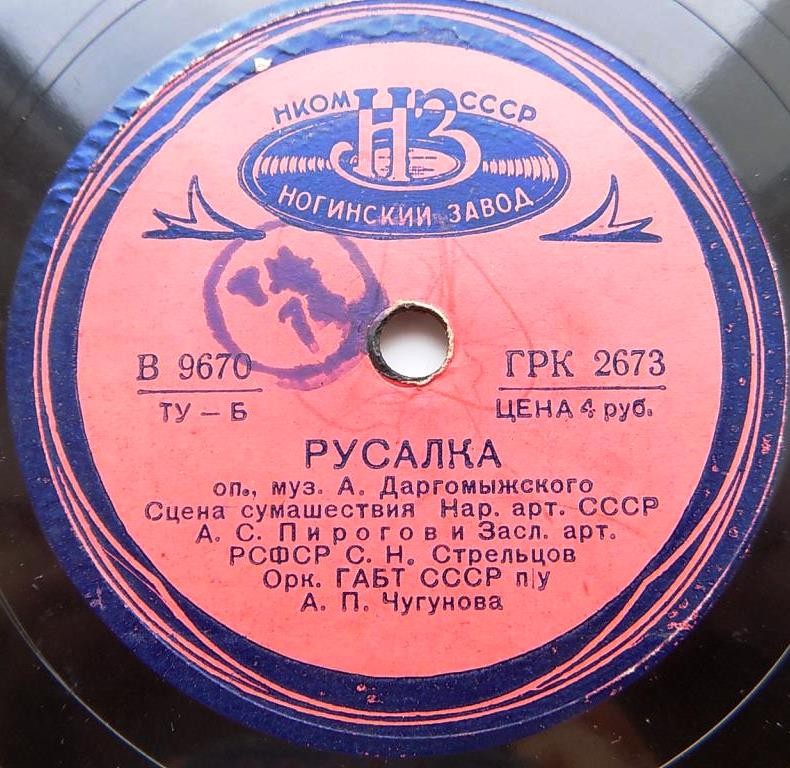 А. Даргомыжский. «Русалка», фрагменты из оперы