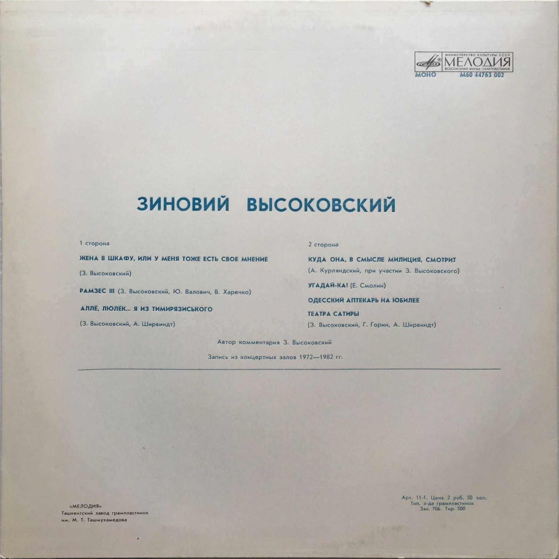 Зиновий Высоковский