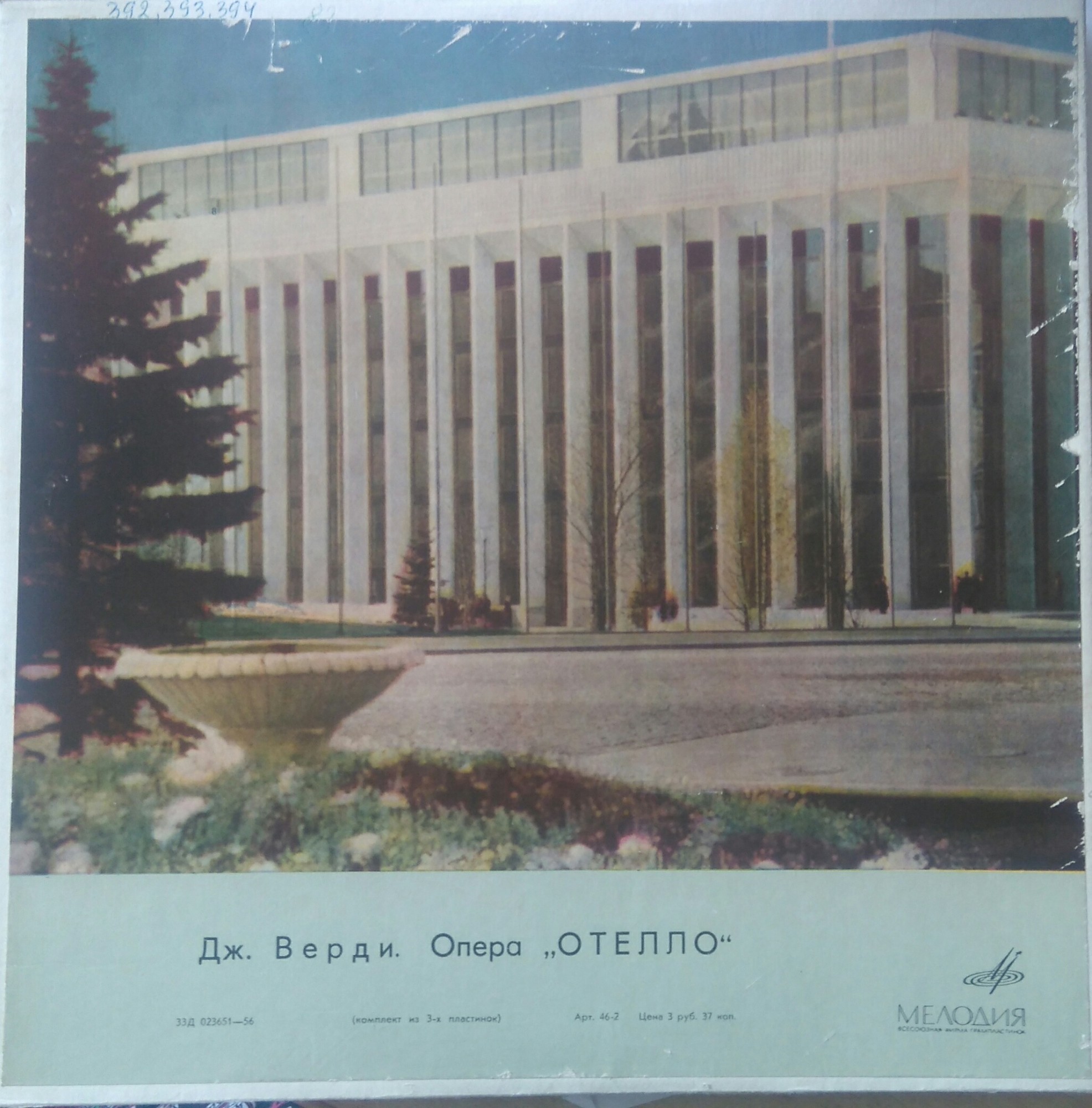 Дж. ВЕРДИ Отелло (опера) (Артуро Тосканини)