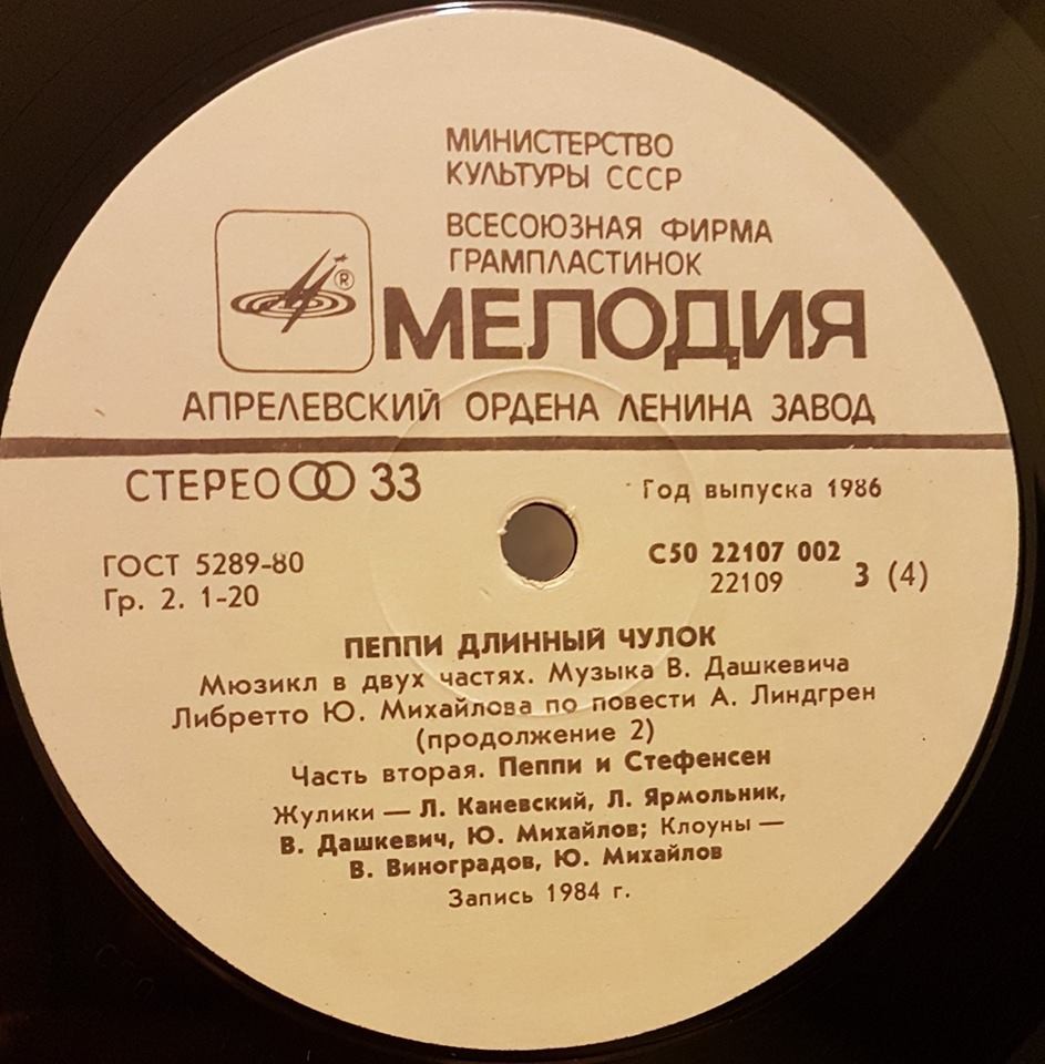 А. Линдгрен - Пеппи Длинный Чулок