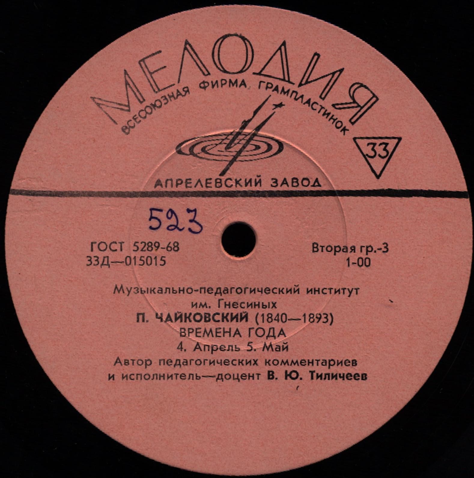 П. ЧАЙКОВСКИЙ "Времена года" (автор педагогических комментариев и исполнитель - доцент В. Тиличеев, муз.-пед. институт им. Гнесиных)