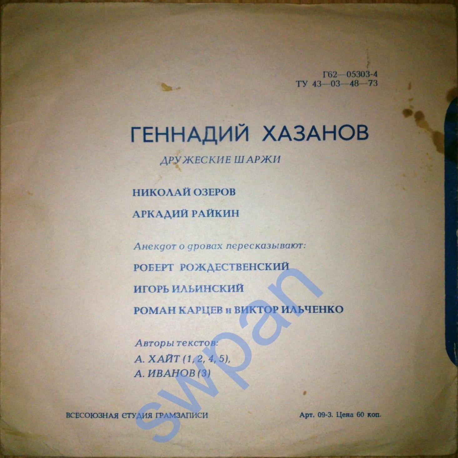 Геннадий Хазанов