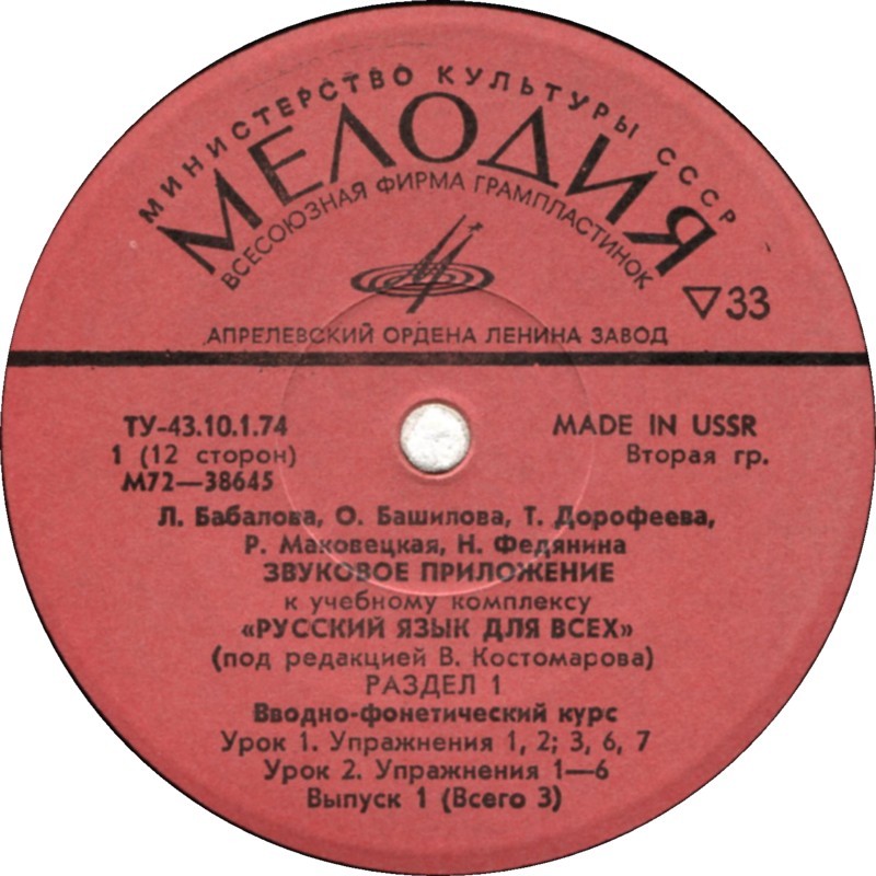 Звуковое приложение к учебному пособию "Русский язык для всех" (под редакцией В. Костомарова). Выпуск 1