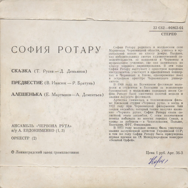 София Ротару