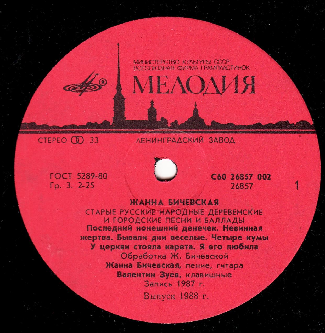 Жанна Бичевская - Старые русские народные деревенские и городские песни и баллады