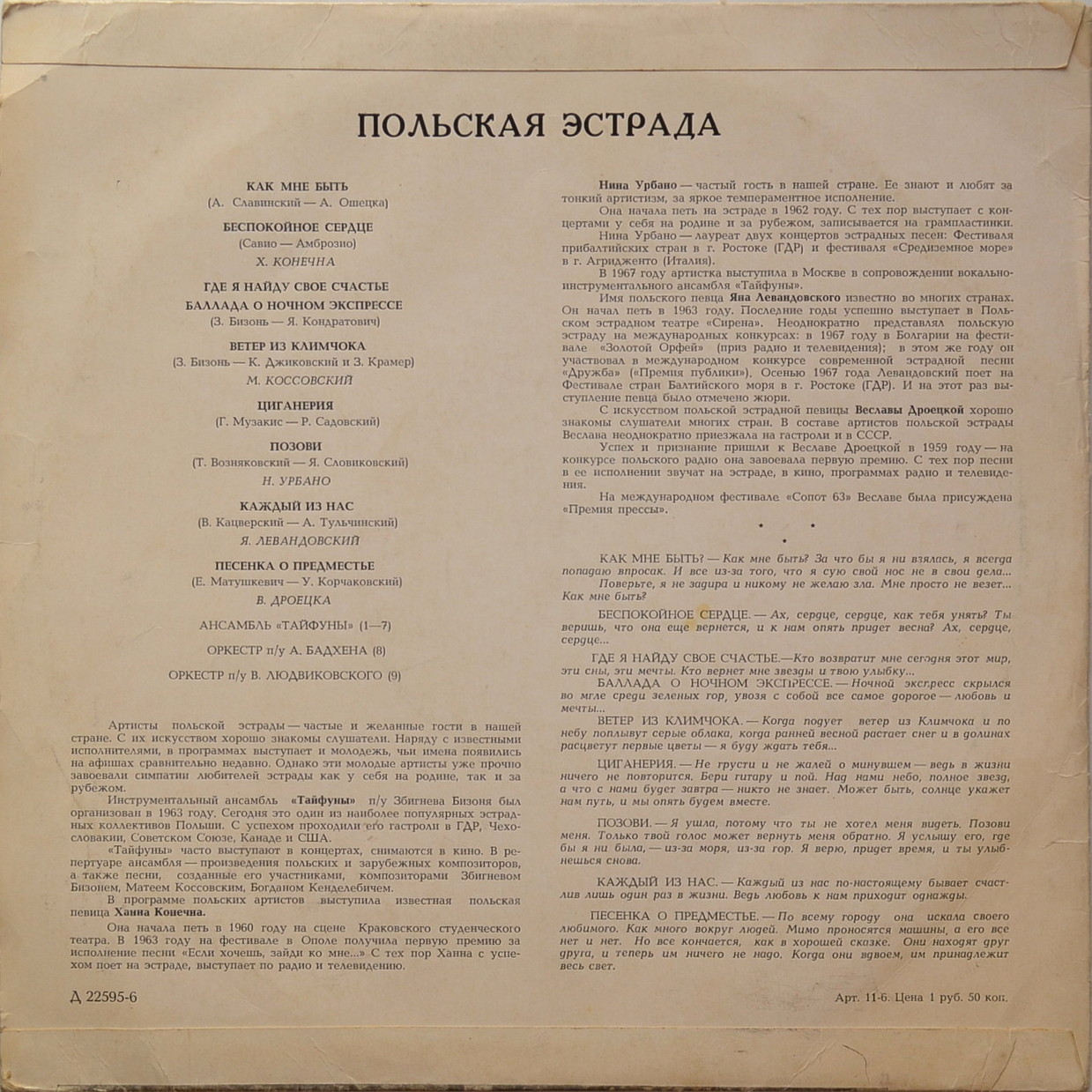 Польская эстрада