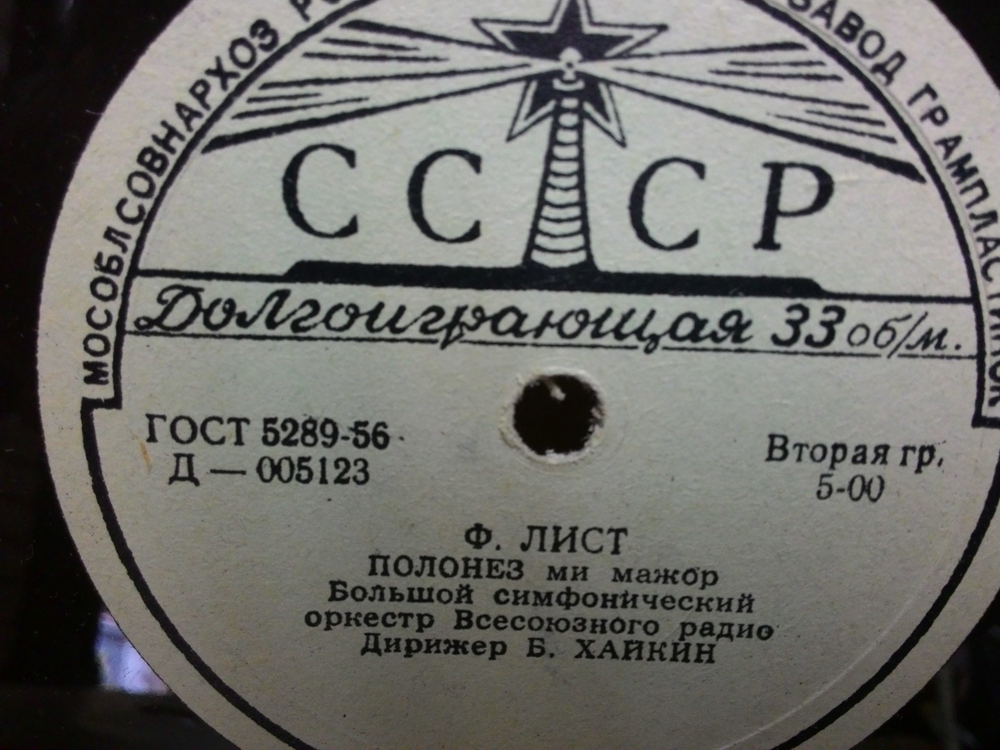 Большой симфонический оркестр Всесоюзного радио