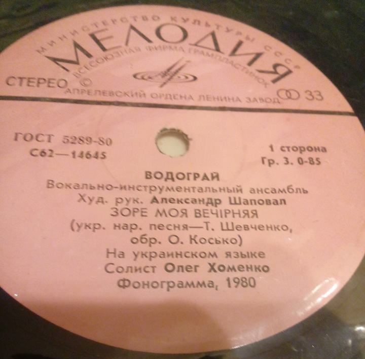 ВИА "Водограй"