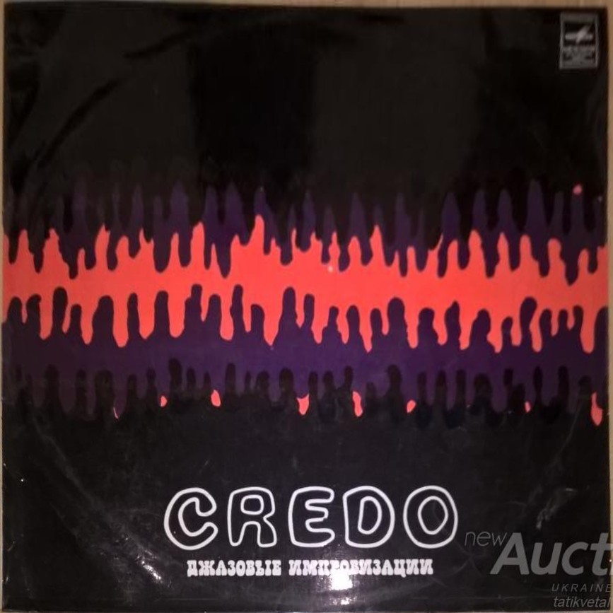 CREDO. "Джазовые импровозации". ДЖАЗ-АНСАМБЛЬ п/у Саулюса ШЯУЧЮЛИСА (Литовская ССР).