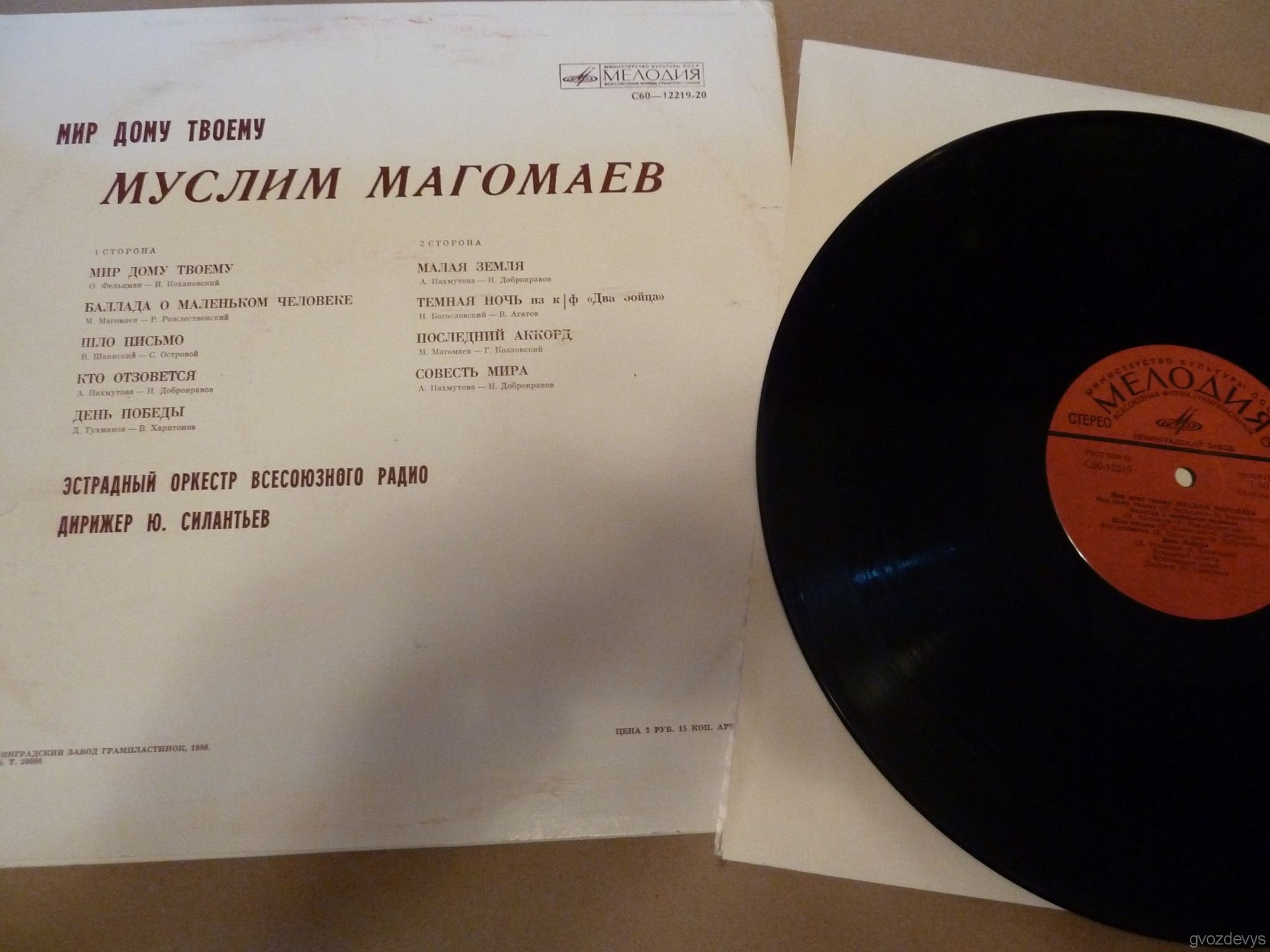 Муслим МАГОМАЕВ. «Мир дому твоему»