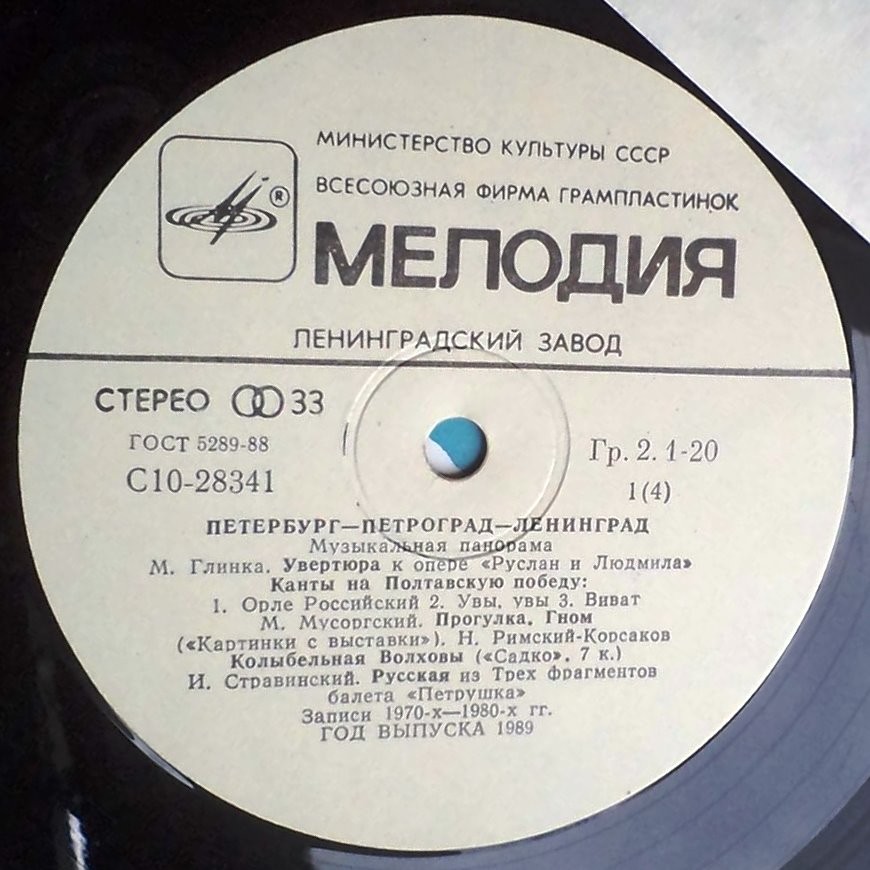 ПЕТЕРБУРГ - ПЕТРОГРАД - ЛЕНИНГРАД (музыкальная панорама).