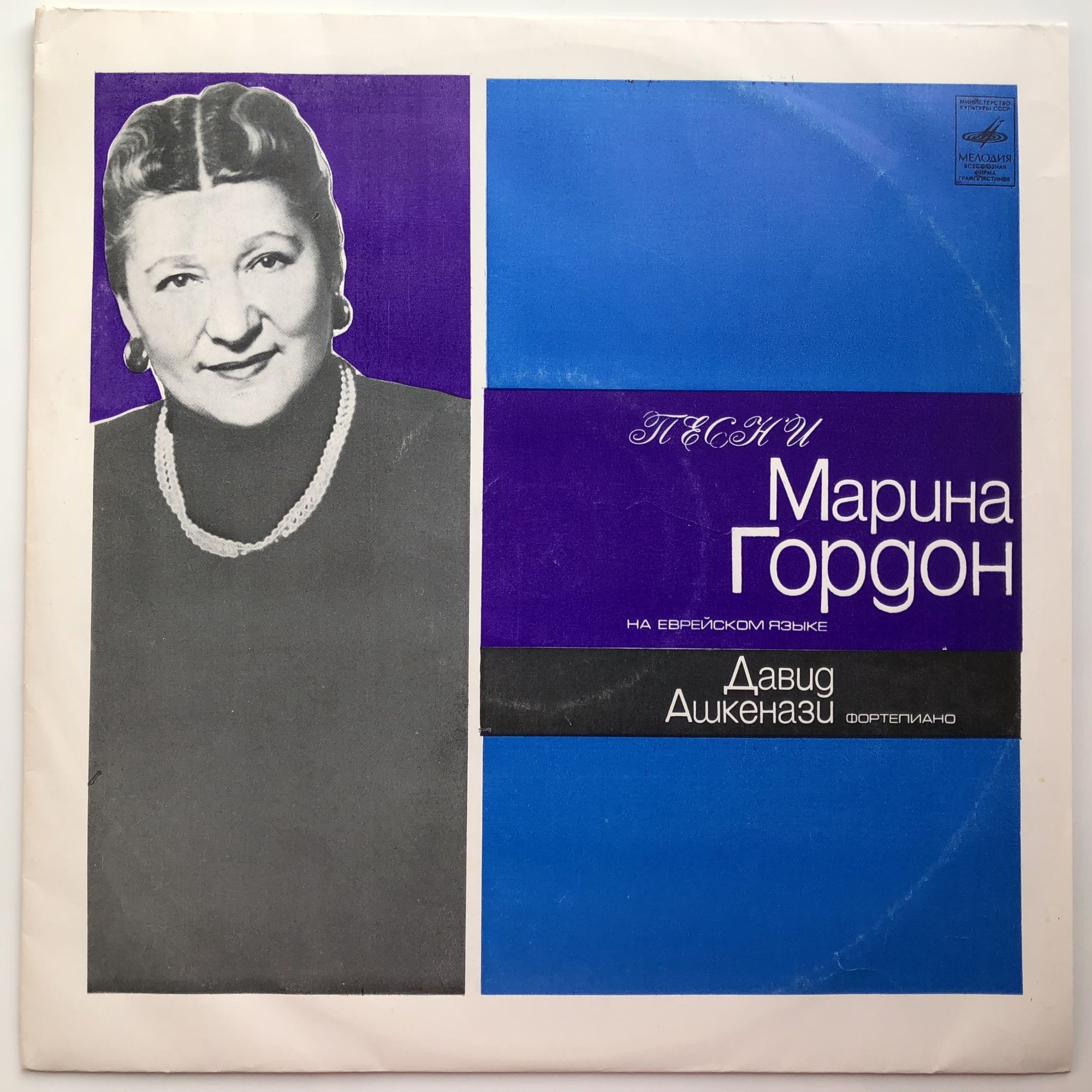 Марина ГОРДОН.  Песни (на еврейском языке)