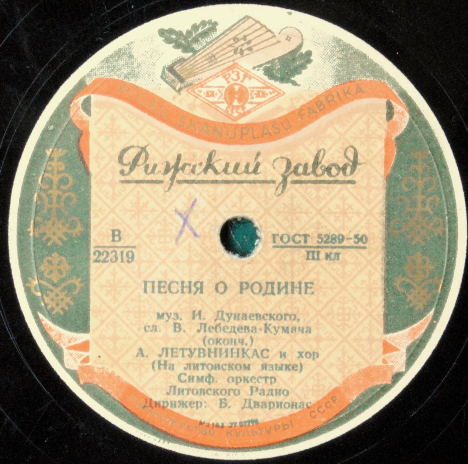 Daina apie tėvynę A. Lietuvninkas