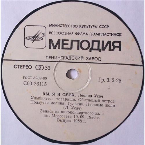 Леонид Усач. Вы, я и смех