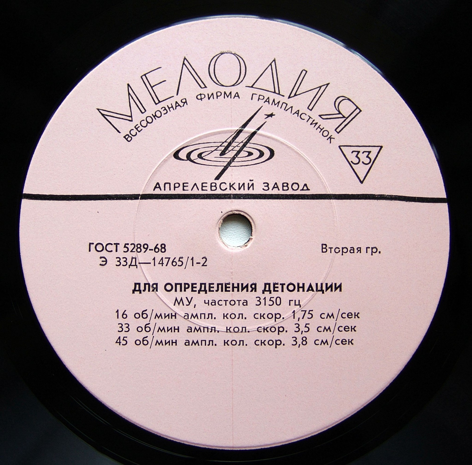 Измерительная грампластинка (для определения детонации)