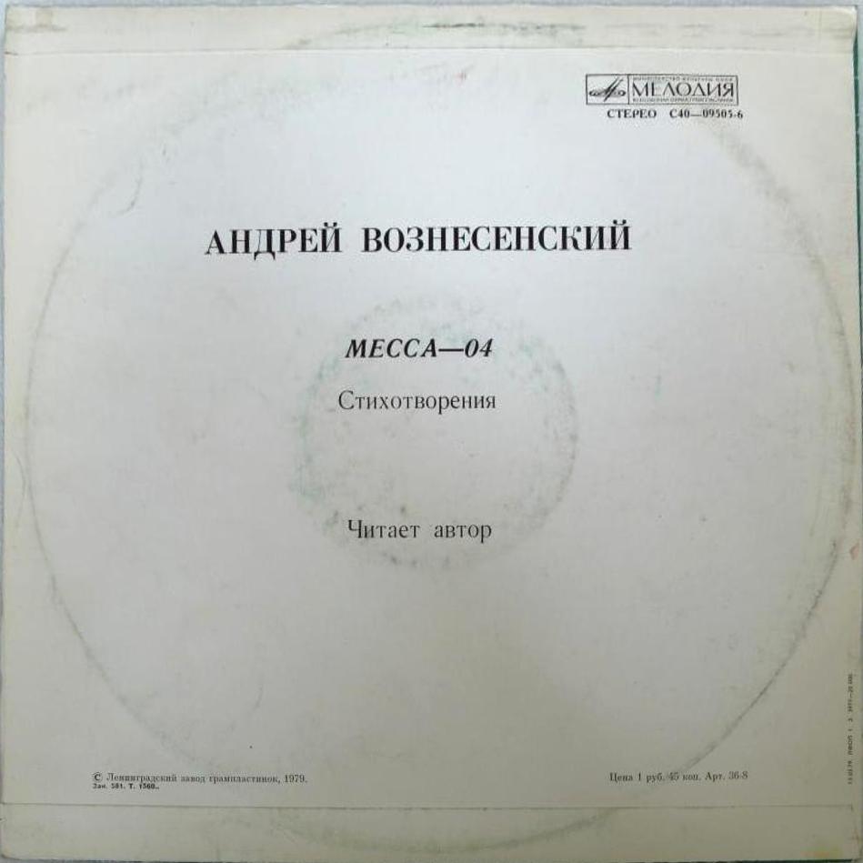 А. Вознесенский. «Месса—04» (стихотворения)