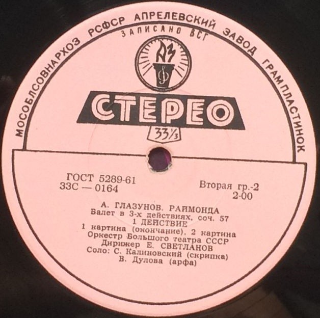 А. Глазунов: Раймонда, балет (Е. Светланов)