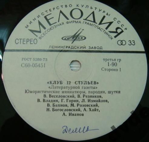 «Клуб 12 стульев» «Литературной газеты»