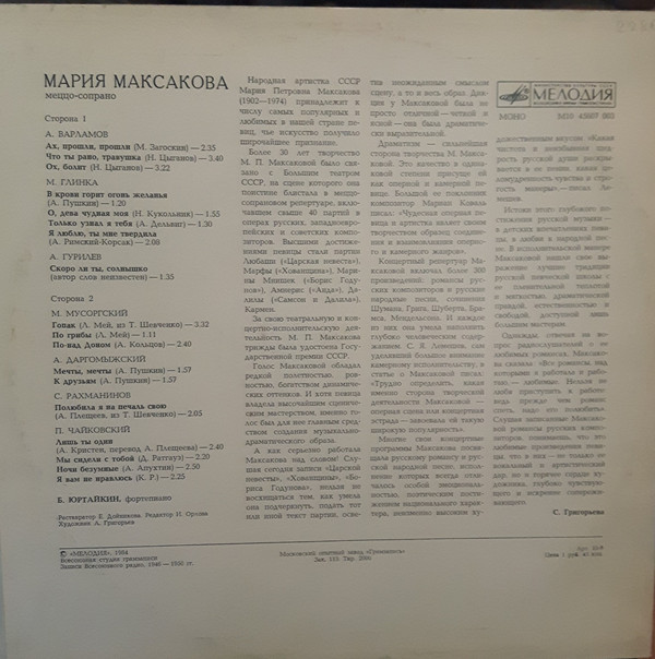 Мария МАКСАКОВА (меццо-сопрано). Романсы