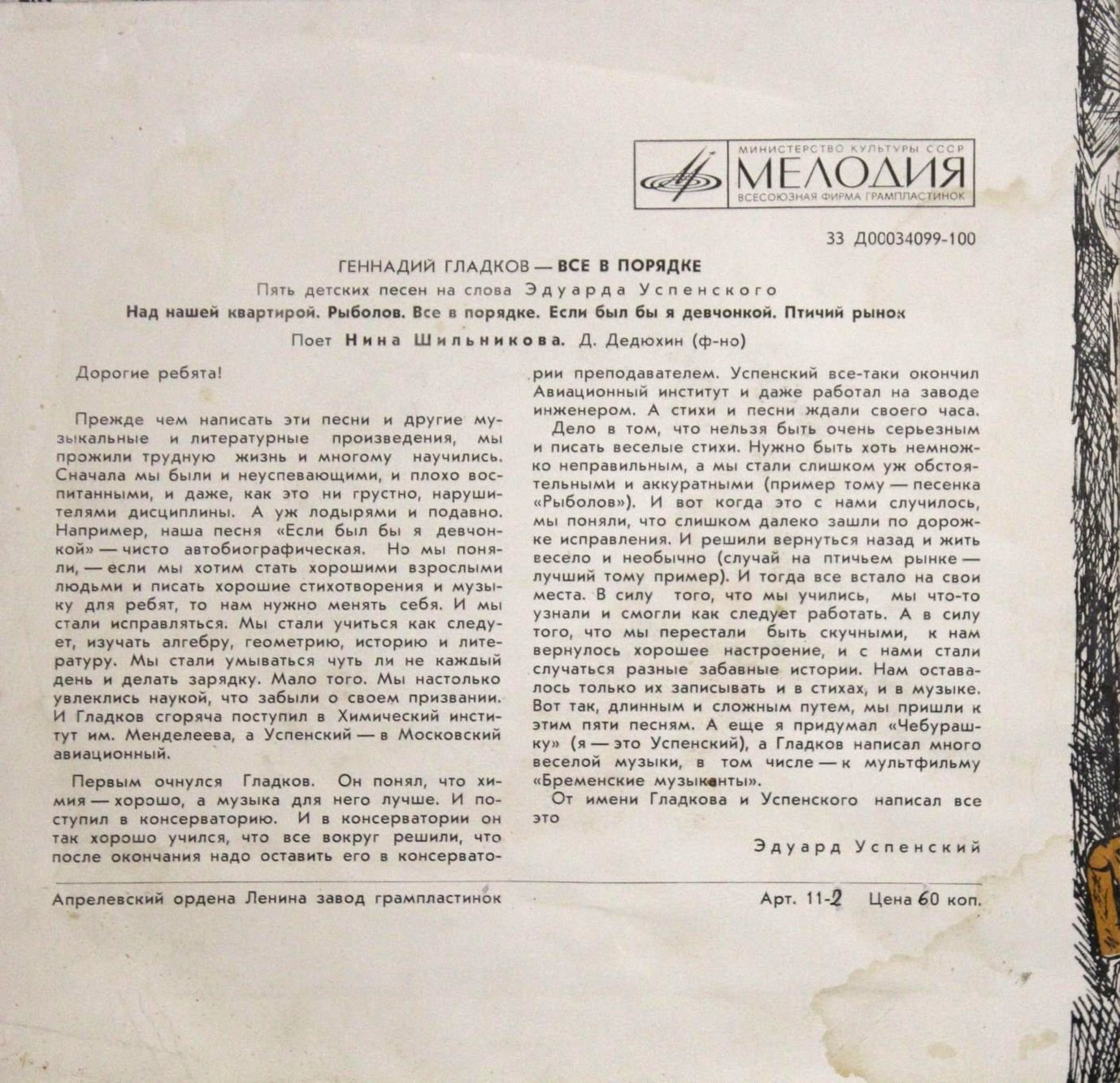 Геннадий ГЛАДКОВ. "Все в порядке", пять детских песен на слова Э. Успенского